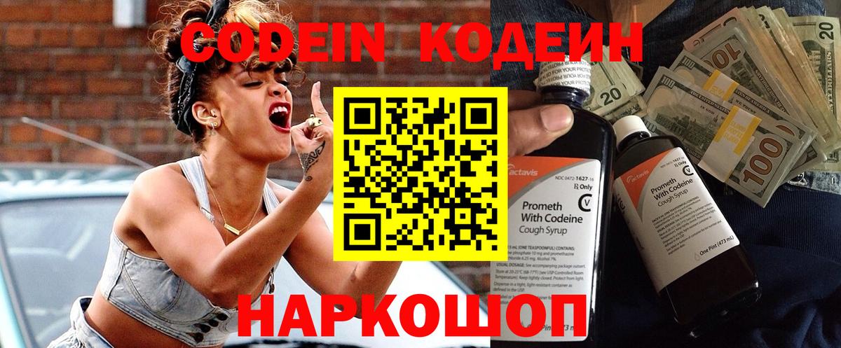 Кодеиновый сироп Lean Purple Drank Узловая