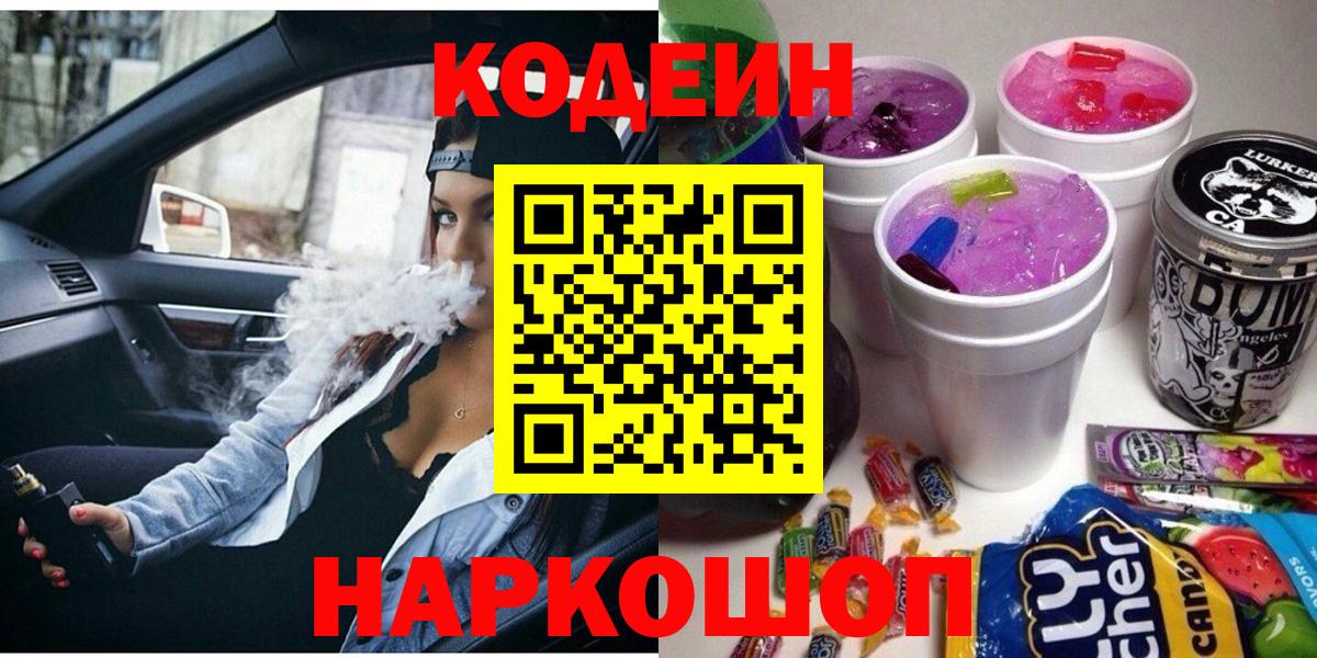Узловая  Кодеиновый сироп Lean Purple Drank  Вход с VPN 
