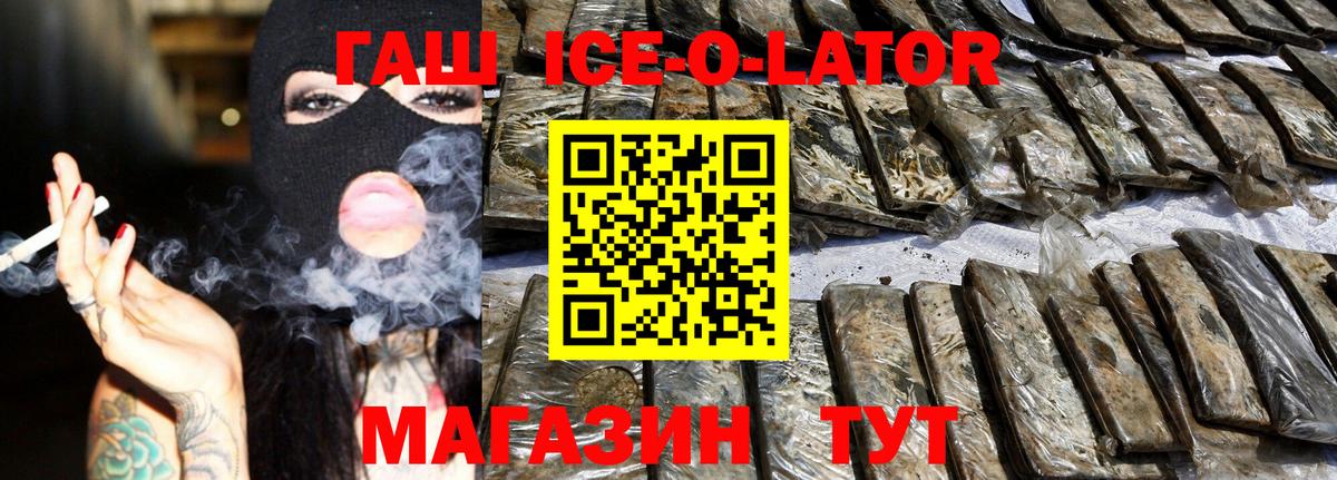 ГАШ Ice-O-Lator Узловая