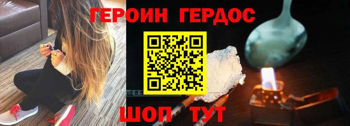 Героин хмурый  Вход с VPN  Узловая 