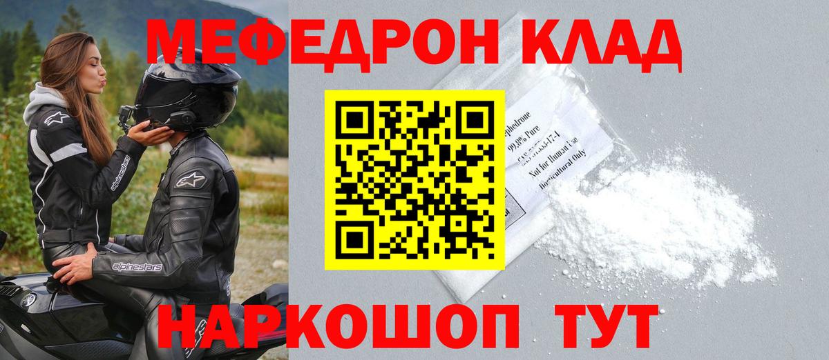 Мефедрон mephedrone  Меф  Узловая  МЯУ-МЯУ мука  МЕФ  Вход с VPN 