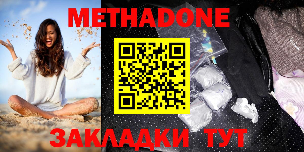 МЕТАДОН кристалл Узловая